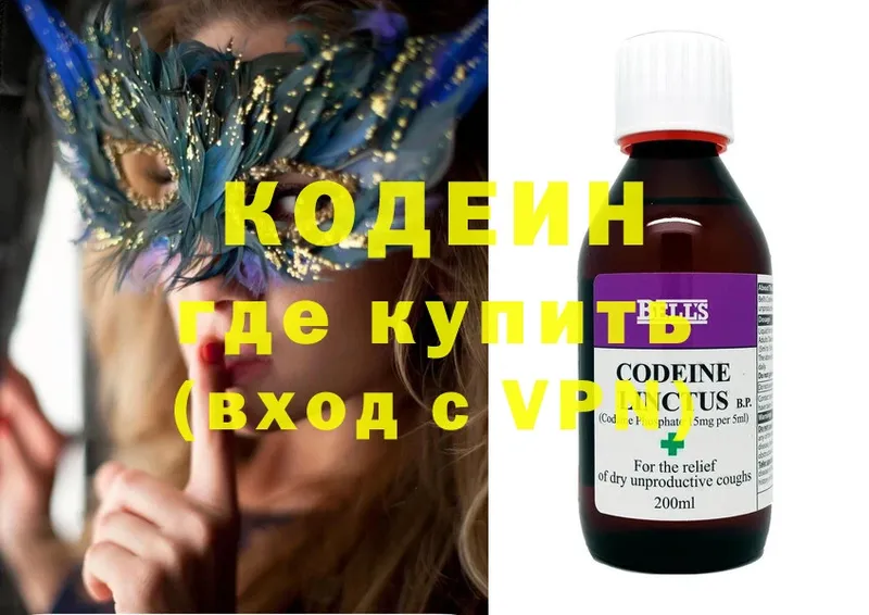 цены   Копейск  Codein Purple Drank 